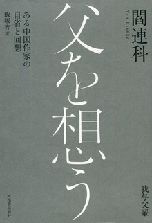 父を想う