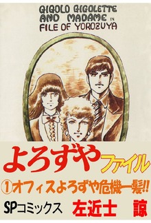 よろずやファイル（オフィス安井）