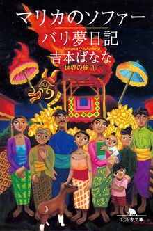 世界の旅