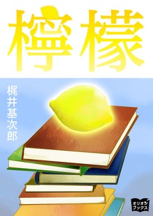 檸檬