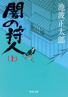 闇の狩人