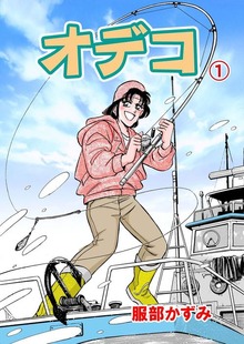 オデコ（グループ・ゼロ）