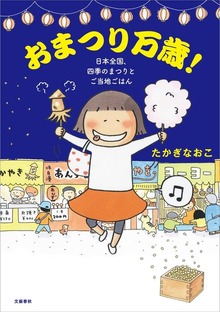 万歳！シリーズ（文春e-book）