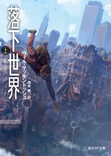 落下世界