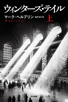 ウィンターズ・テイル