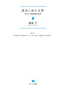 溜息に似た言葉