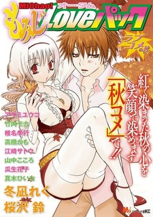 MiChao！オータム  もみじLoveパック
