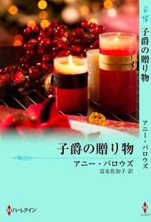 疑われた花嫁