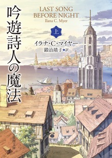 吟遊詩人の魔法