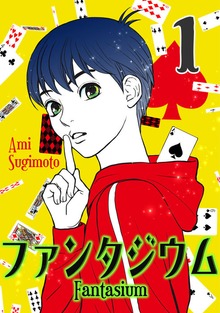 ファンタジウム（ナンバーナイン）