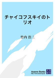 チャイコフスキイのトリオ