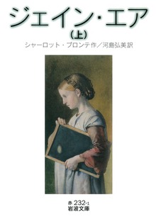 ジェイン・エア