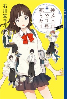 死神うどんカフェ１号店