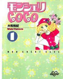 モンシェリＣｏＣｏ