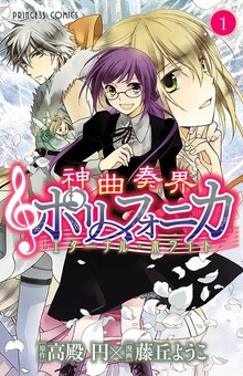 神曲奏界ポリフォニカ　エターナル・ホワイト