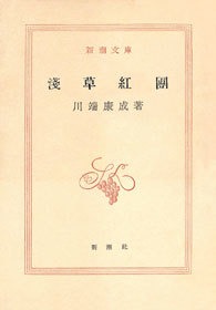 浅草紅団