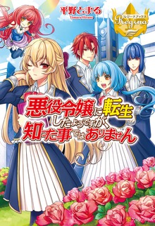 悪役令嬢に転生したようですが、知った事ではありません