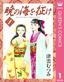 暁の海を征け