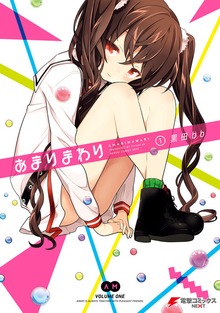 あまりまわり