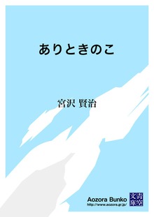 ありときのこ