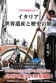 世界遺産と歴史の旅