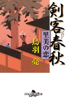 剣客春秋
