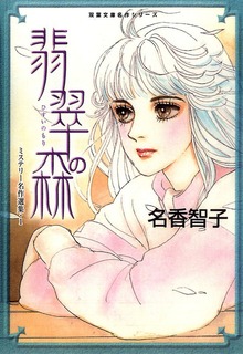ミステリー名作選集