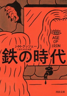 鉄の時代