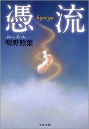 憑流（hyoryu）