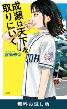 成瀬