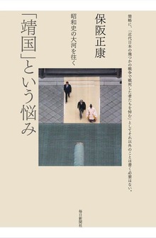 昭和史の大河を往く（毎日新聞出版）