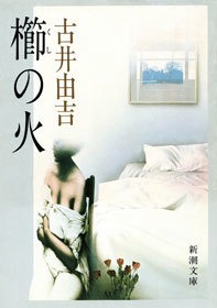 櫛の火