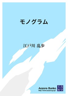 モノグラム