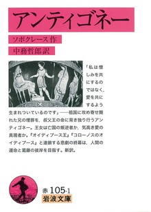 アンティゴネー