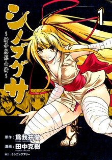 シノブグサ～柑子忍形由緒～