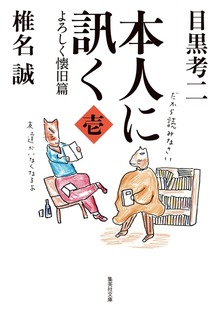 本人に訊く