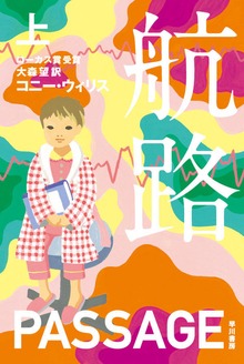 航路
