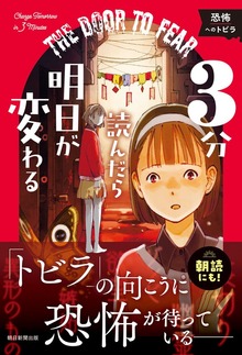 3分読んだら明日が変わる（朝日新聞出版）