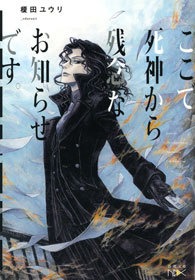 死神シリーズ