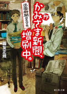 出雲新聞編集局日報