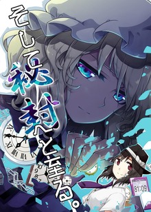 秘封シリーズ