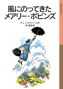 メアリー・ポピンズ