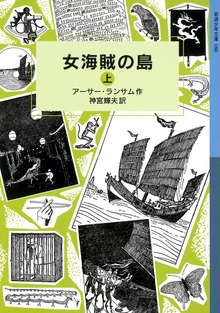 女海賊の島