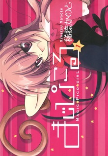 まじぴこる