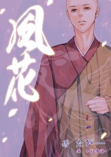 風花