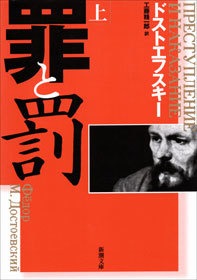 罪と罰