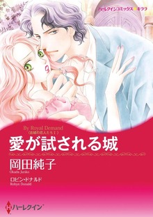 古城の恋人たち