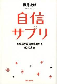 自信サプリ