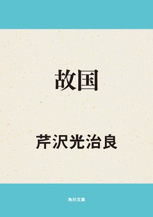 故国