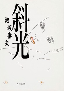 斜光